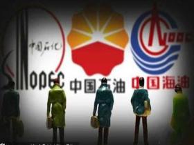 三桶油2017年業(yè)績(jī)集體大增 日均賺2.7億元