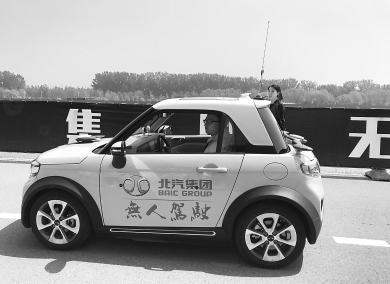 北汽新能源獲自動駕駛路測牌照