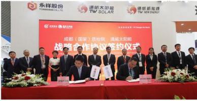 通威股份戰(zhàn)略合作伙伴簽約儀式隆重舉行