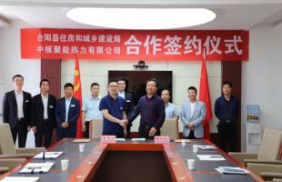 中核聚能簽約陜西合陽(yáng)分布式集中供熱項(xiàng)目