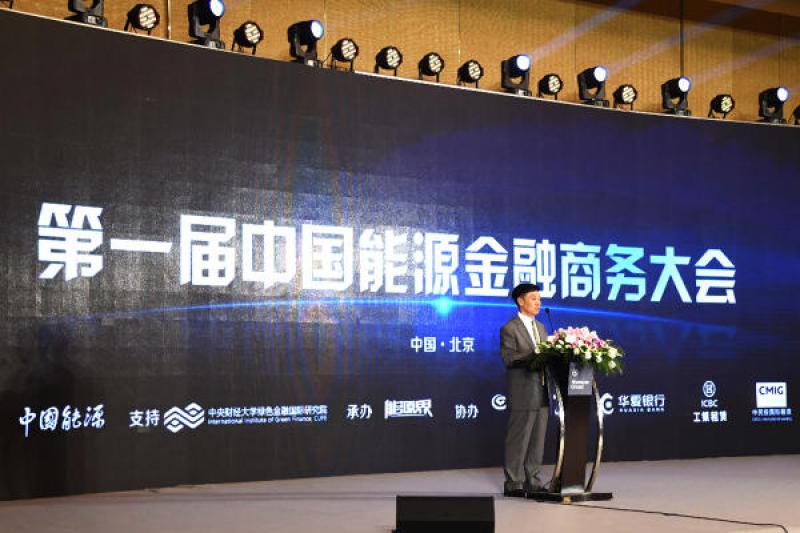 燃點(diǎn)能源金融“阿拉丁神燈”，2018第一屆中國(guó)能源金融大會(huì)（能金會(huì)）于北京隆重召開(kāi)