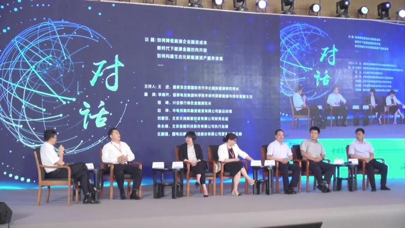 中國(guó)能源金融商務(wù)大會(huì)對(duì)話環(huán)節(jié)