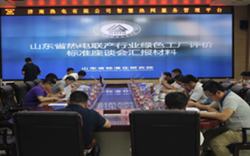 全國首個熱電領域?綠色工廠標準發布！