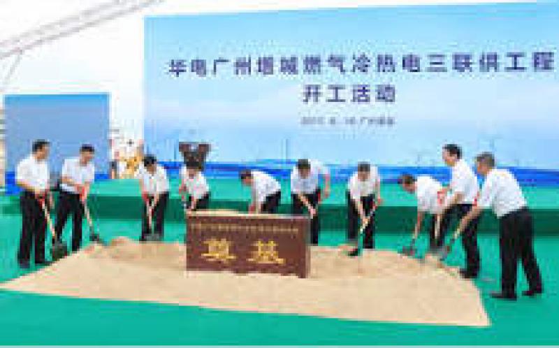 廣州增城燃氣冷熱電三聯(lián)供工程進入全面建設階段