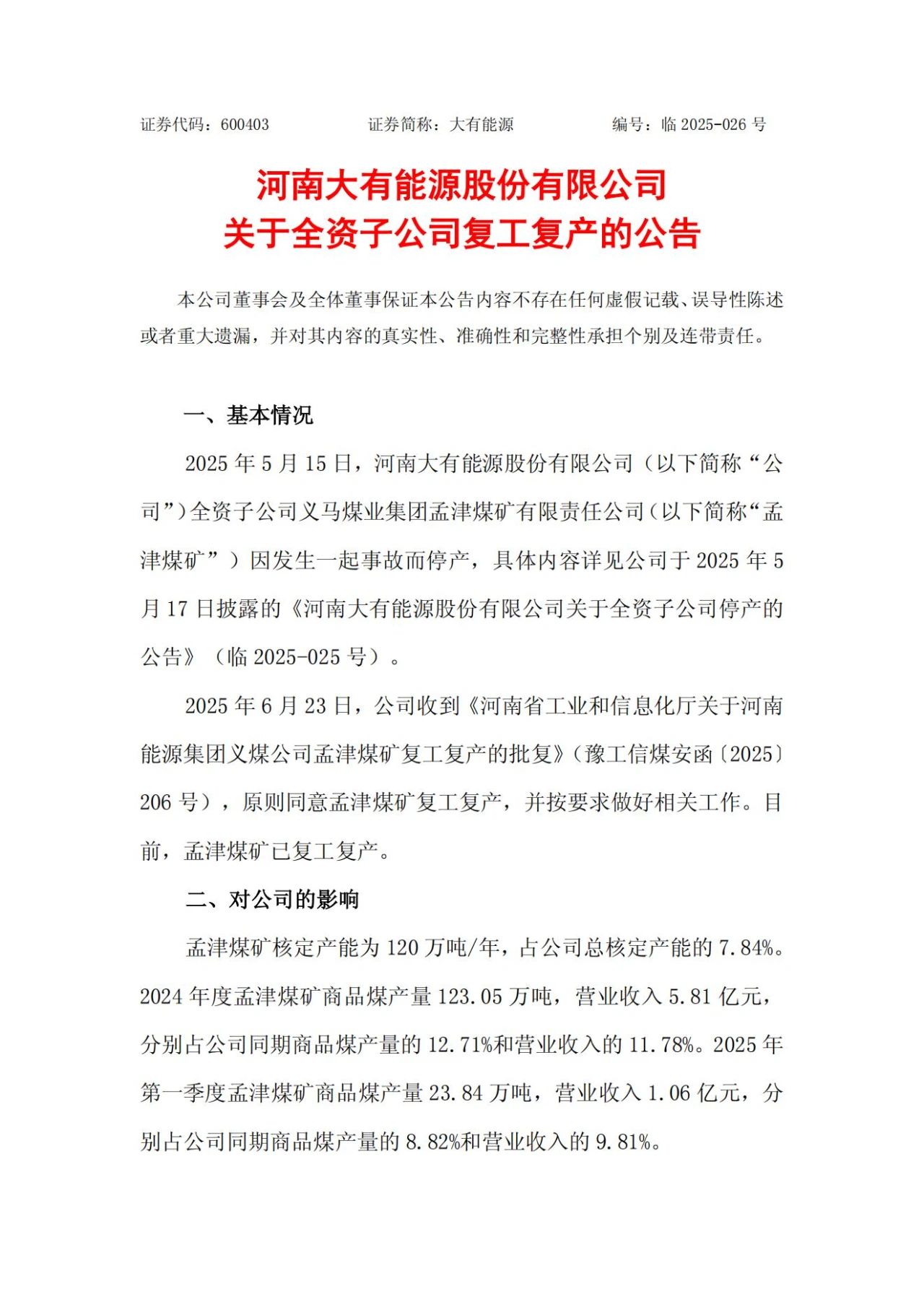 孟津煤礦復工復產