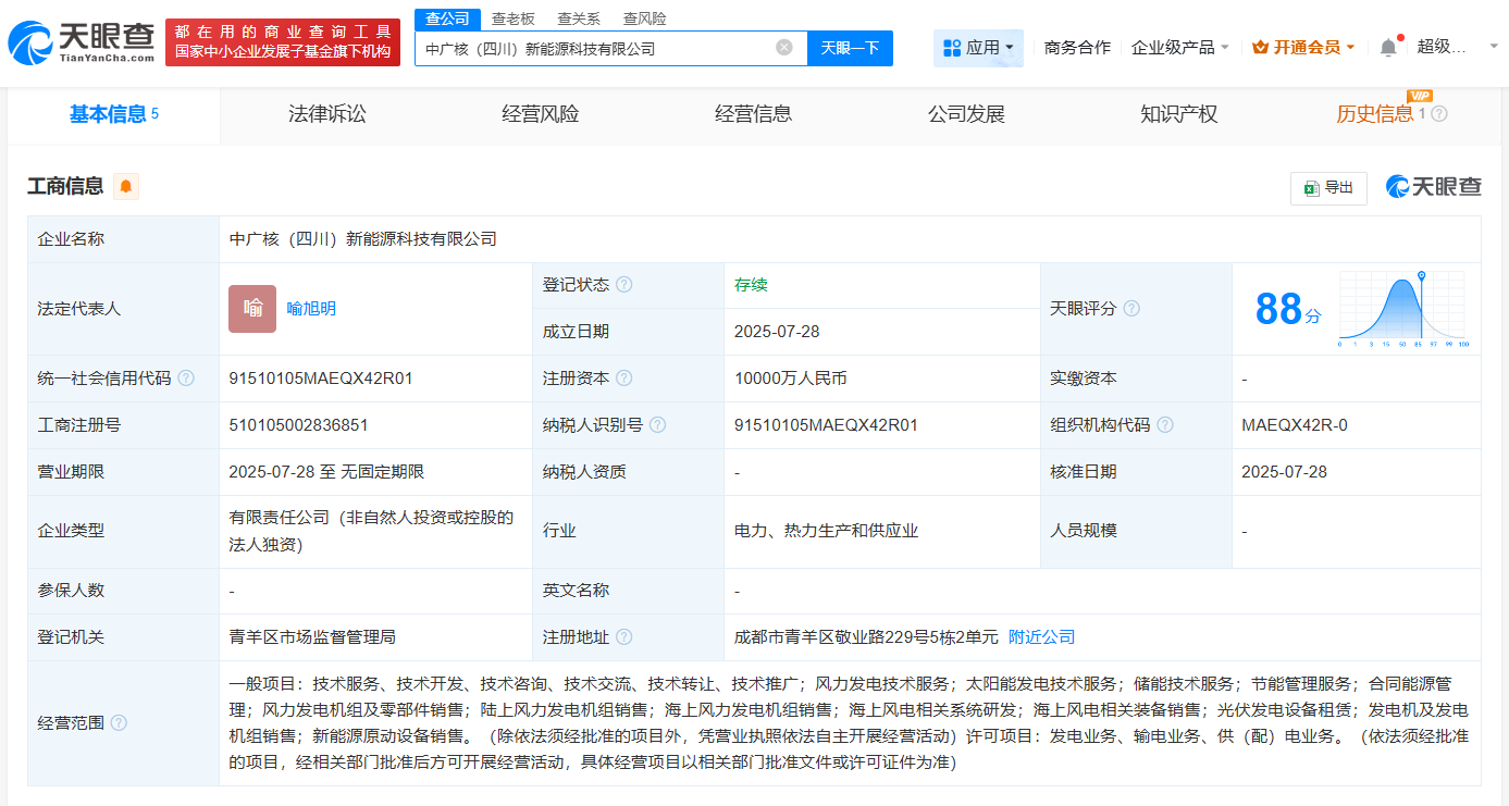 中廣核（四川）新能源科技有限公司成立，注冊資本1億元