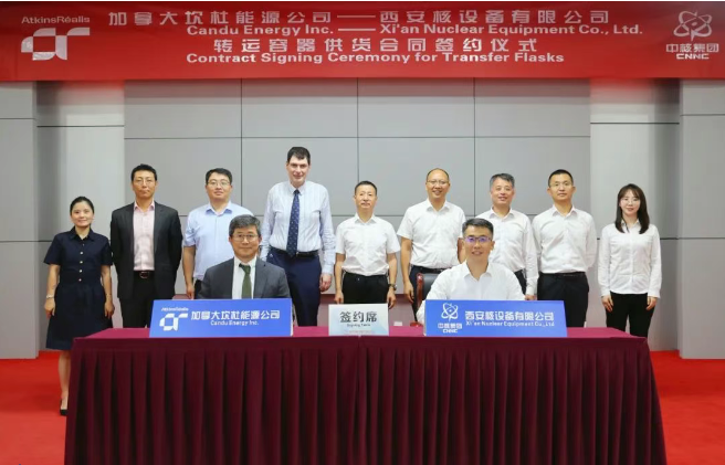 西核設(shè)備與加拿大坎杜能源簽署轉(zhuǎn)運(yùn)容器供貨合同