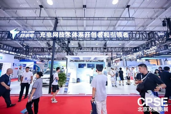 車網互動場景首登展臺 特來電高低壓一體化群充電系統(tǒng)實現(xiàn)“即充即走”