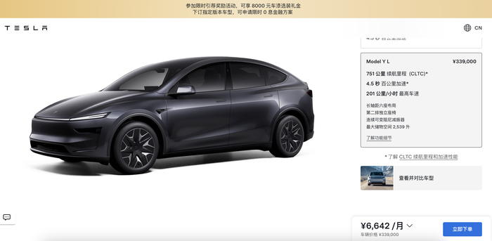 特斯拉Model Y L起售價33.9萬，預計9月交付