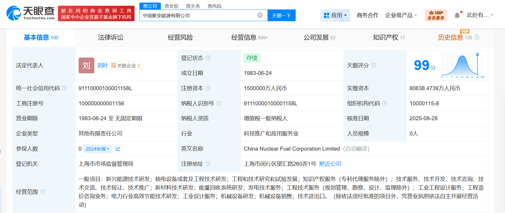 中國聚變能源公司增資至150億 增幅325%