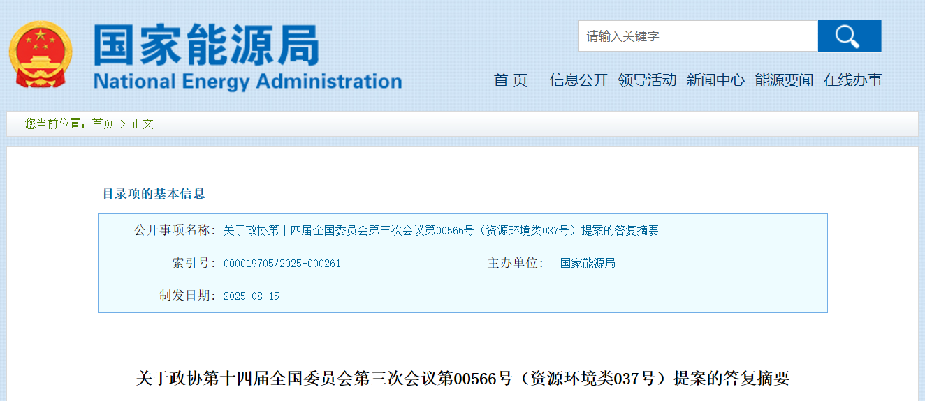 國家能源局重要復函！