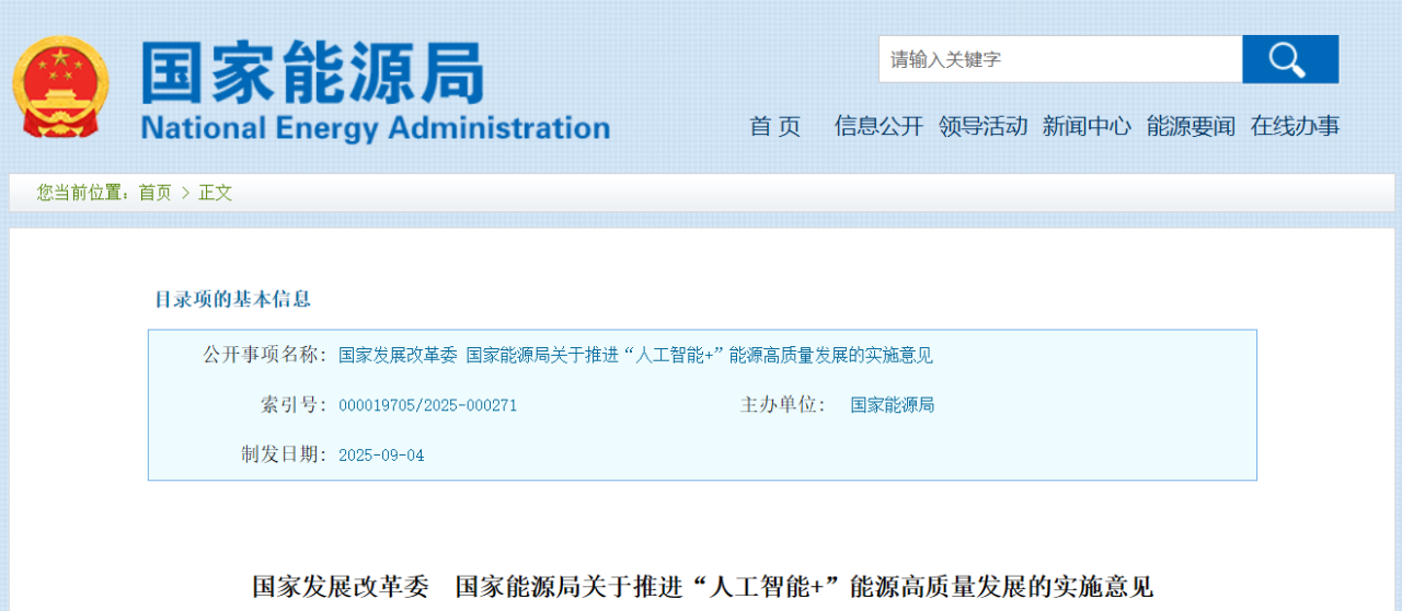 重磅！國家發改委、國家能源局發布重要實施意見