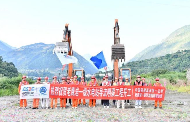 四川大渡河老鷹巖一級(jí)水電站進(jìn)入全面建設(shè)階段
