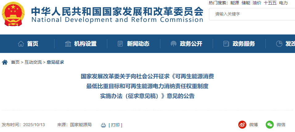 國家發改委公開征求意見