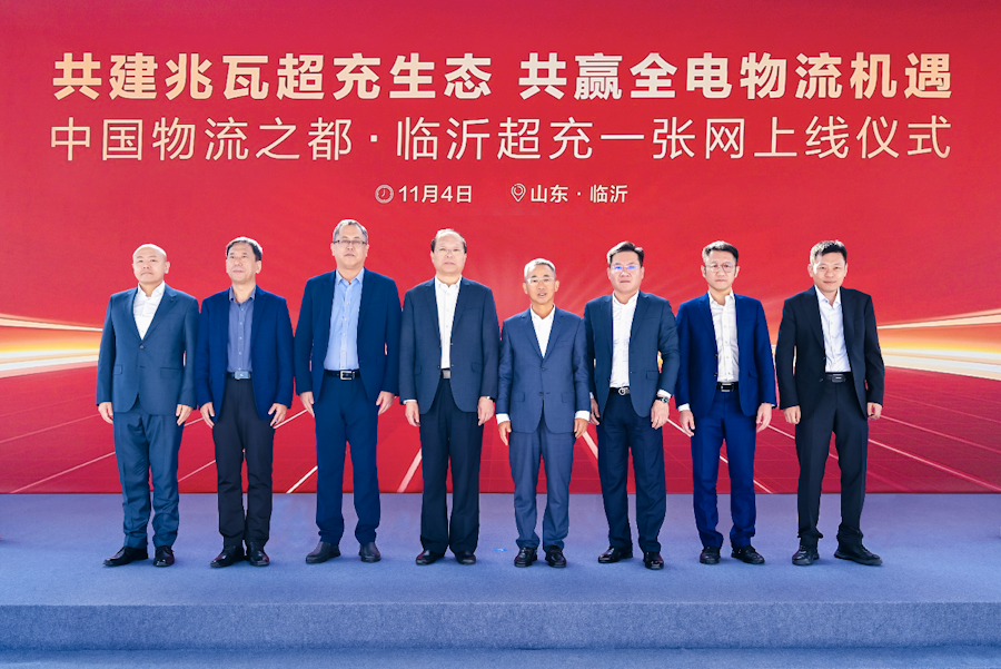 全電物流再加速，中國物流之都·臨沂超充一張網(wǎng)正式上線
