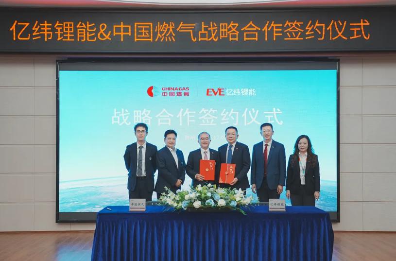 億緯鋰能與中國燃氣達成全方位戰(zhàn)略合作