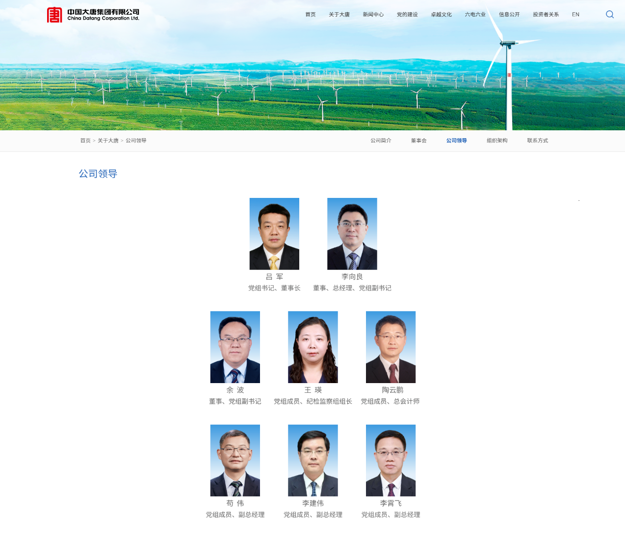 李霄飛任中國大唐副總經理、黨組成員