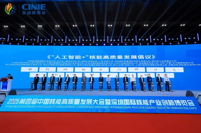 中色東方閃耀2025深圳核博會(huì)