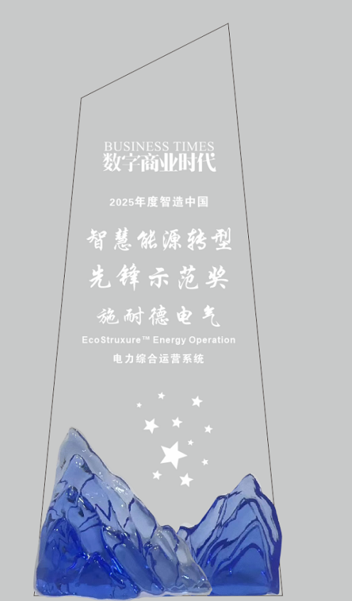 施耐德電氣榮膺多項行業大獎，以AI與軟件定義能源管理新范式