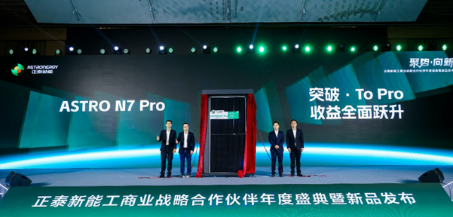 中國正泰集團(tuán)旗下Astronergy推出效率達(dá)24.9%的670瓦光伏組件